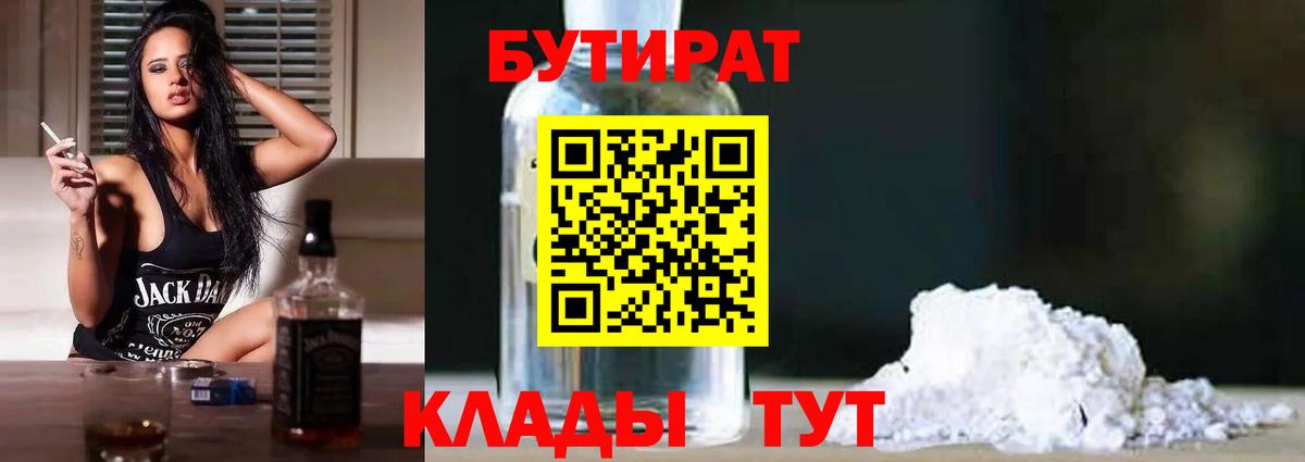 Бутират жидкий экстази  БУТИРАТ  Алатырь  Вход с VPN 
