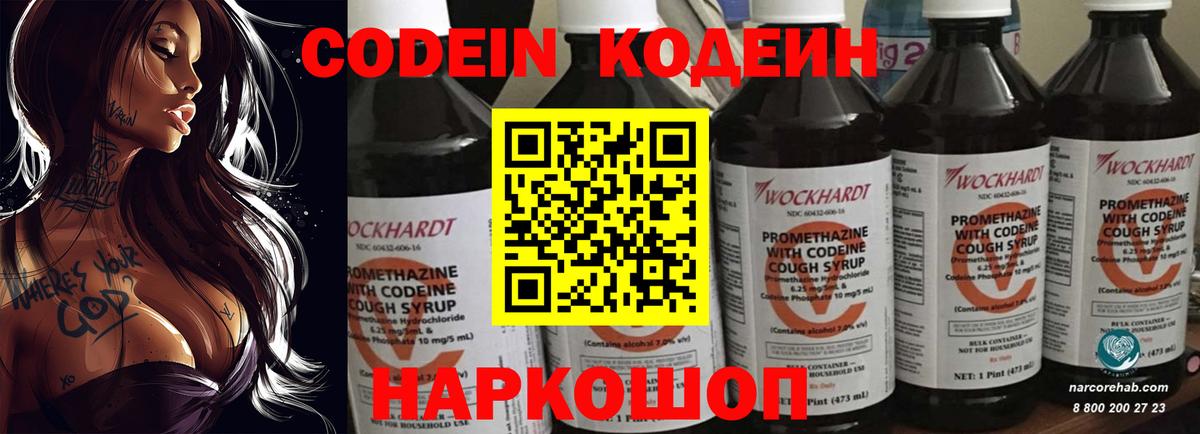 Codein напиток Lean (лин)  Codein Purple Drank  Алатырь  Вход с VPN 