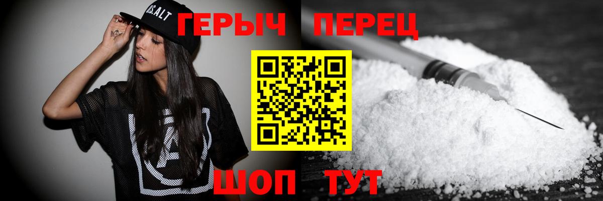 Героин  Вход с VPN  Алатырь  Героин хмурый 
