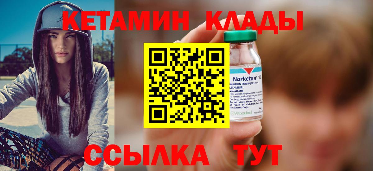 Кетамин VHQ  Кетамин ketamine  Вход с VPN  Алатырь 