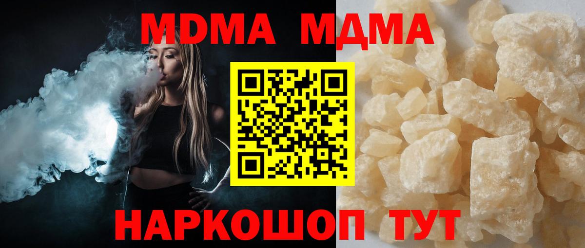 МДМА кристаллы  MDMA crystal  МДМА  Алатырь  Вход с VPN 