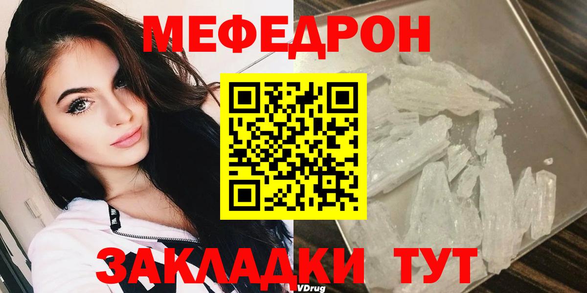 Меф мяу мяу Алатырь